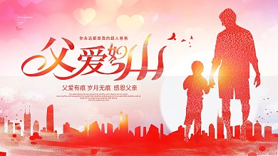 原创水彩父子人物剪影父爱如山父亲节展板