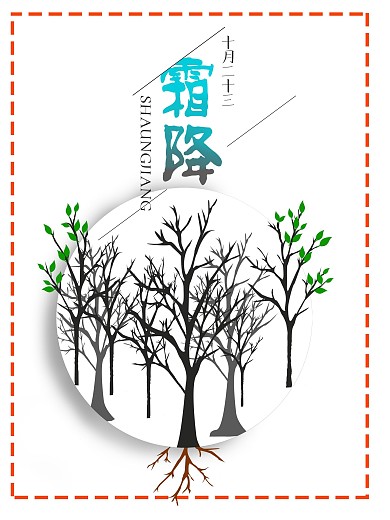 简约清新霜降植物节日海报