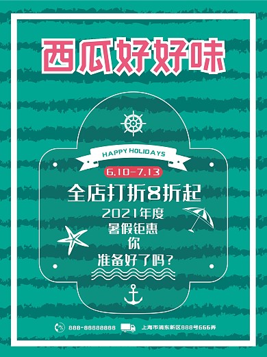 西瓜好味道