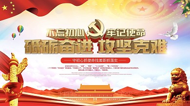 聚焦两会砥砺奋进党建展板