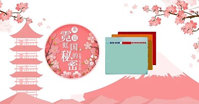 日本樱花化妆品美妆面膜促销banner