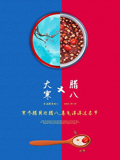 中国风古典大寒腊八节气腊八粥大雪红蓝海报