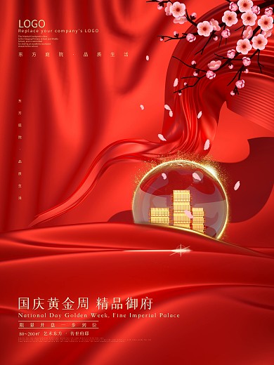C4D红色国庆黄金周地产海报