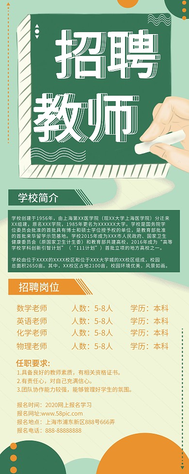 原创教师招聘展架