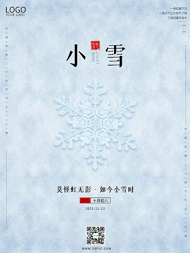 简约大气质感地产传统二十四节气小雪海报