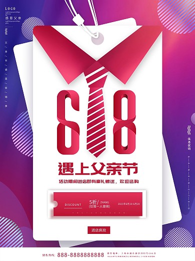 原创创意618遇上父亲节节日促销节日海报