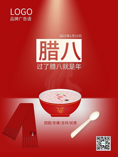 2021年腊八节大寒