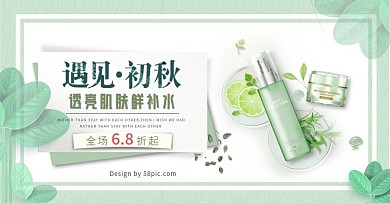 美妆洗护小清新化妆品淡雅banner