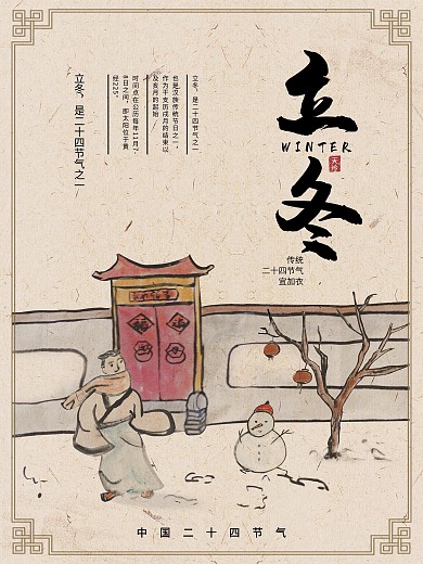 原创立冬节气手绘插画