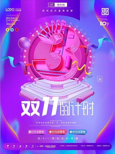 原创创意数字设计双十一倒计时海报