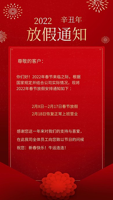手机端红色企业牛年春节放假通知海报