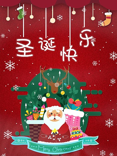 圣诞老人红色圣诞节日商场超市通用促销海报