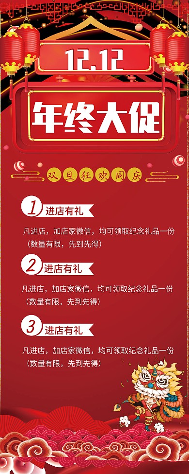 原创双12年终大促元旦圣诞喜庆展架易拉宝