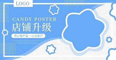 店面升级蓝色花朵波浪banner