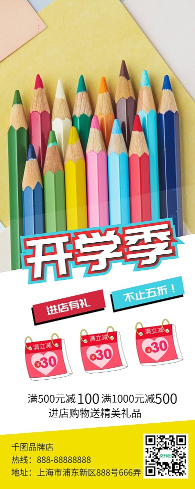 时尚简约开学季文具促销X展架易拉宝