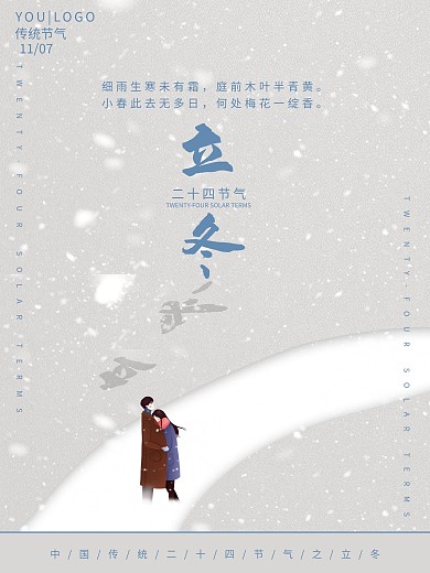 传统节气二十四节气立冬宣传海报
