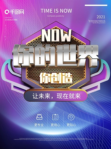 你的世界蓝色科技海报