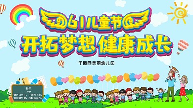 61儿童节海报舞台背景