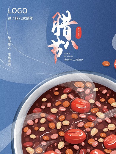 腊八大寒简约肌理插画原创艺术字节气海报