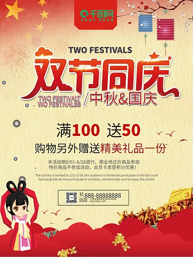 红色大气中秋国庆双节同庆促销海报
