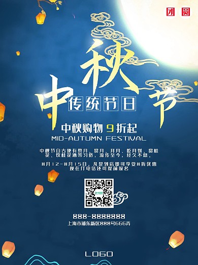 大气蓝色创意中秋节团圆灯笼月亮中秋海报