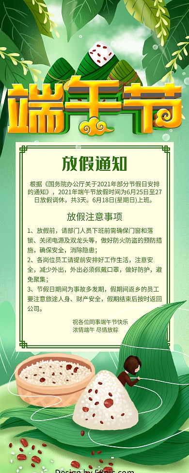 绿色小清新端午节放假通知展架