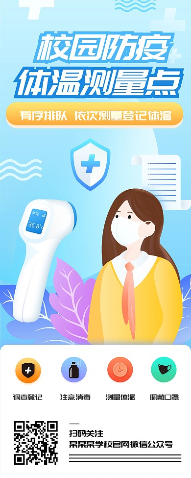 原创插画返校体温测量点