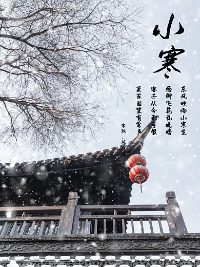 小寒节气日海报壁纸