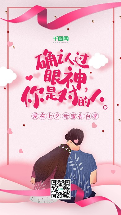 简约风七夕情人节手机用图套图