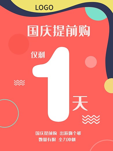 双十二天猫淘宝促销活动卡通数字倒计时海报