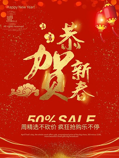 新年年货节促销宣传简约原创海报