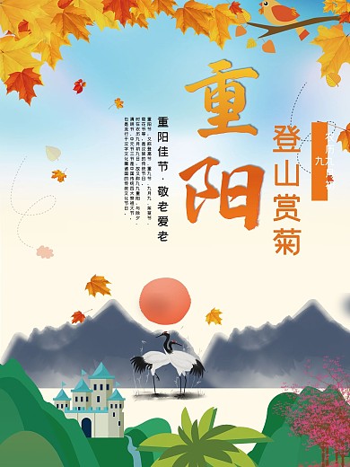 赏菊节日海报