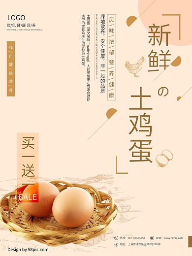 新鲜土鸡蛋鸡剪影浅黄色日系风格美食海报