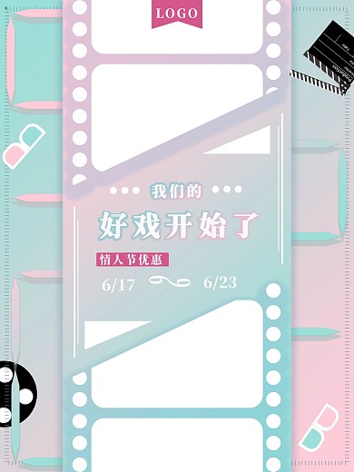 520观影活动海报