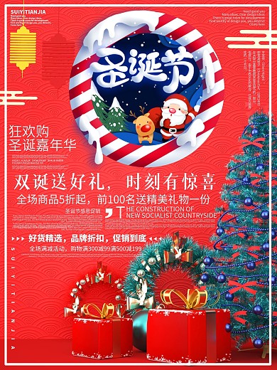 红色圣诞元旦促销创意海报