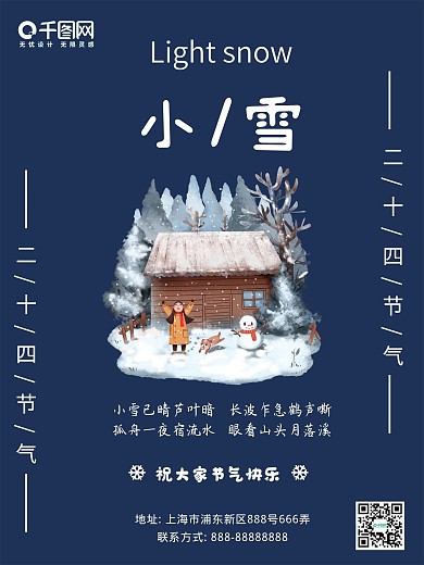 二十四节气小雪简约海报