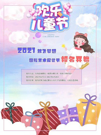 61活动展板架 61活动海报