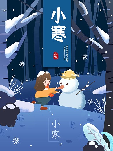 创意 二十四节气 小寒 节日 宣传 海报