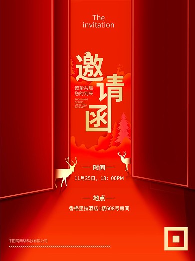 平安夜海报晚会活动、party类邀请函
