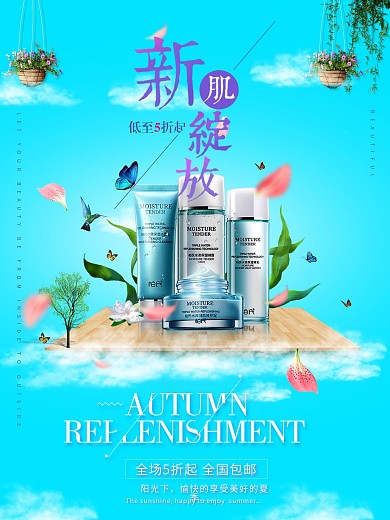 新肌绽放护肤美容活动促销海报