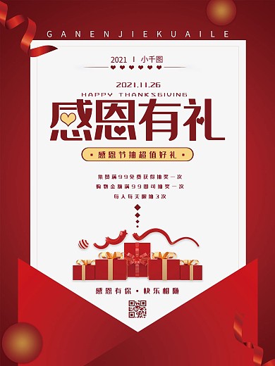 红色感恩节海报设计