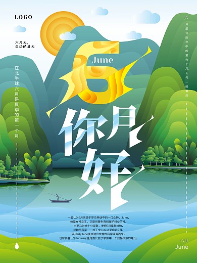 创意趋势YOGA风6月你好风景设计海报