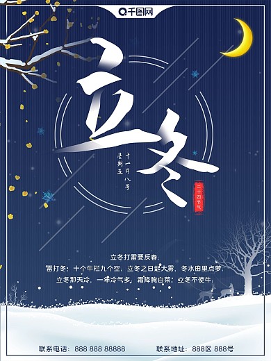 雪地冷色简约二十四节气立冬宣传海报