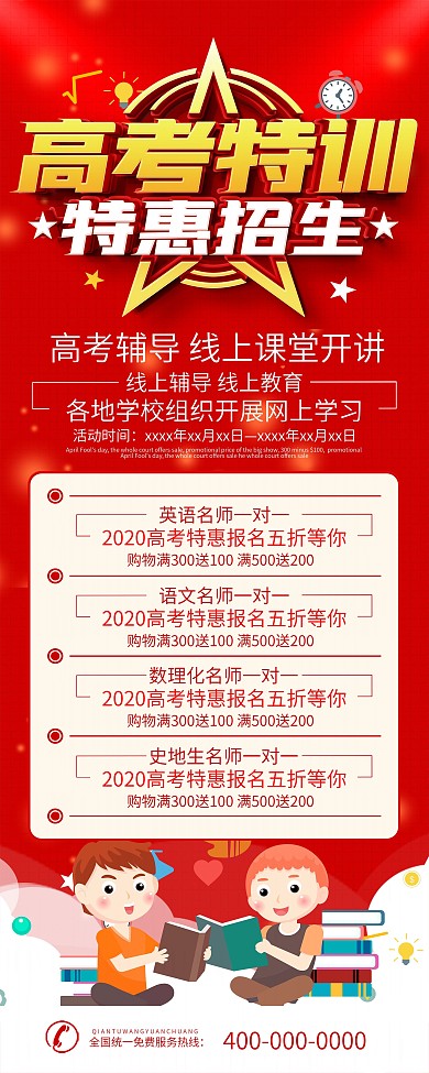 高考冲刺班报名信息促销x展架易拉宝