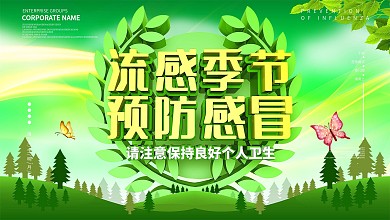 创意预防流感病毒宣传展板