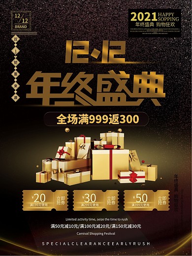 黑金大气双十二年终盛典年终促销海报宣传