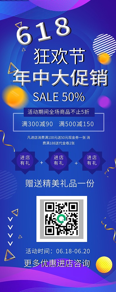 618商场年中大促促销信息展架