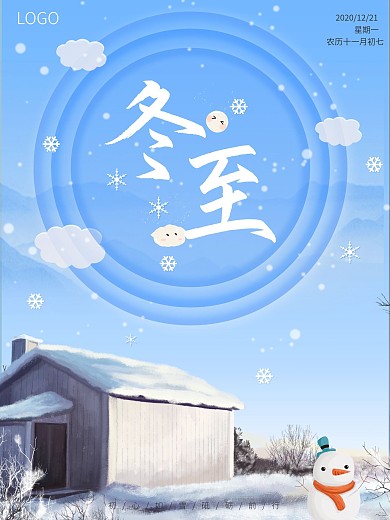 二十四节气冬至海报2