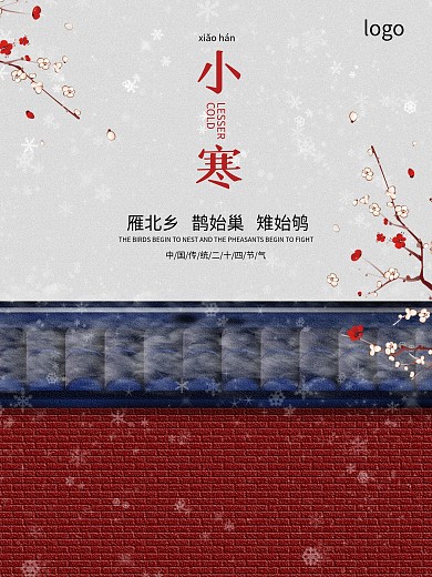 清新简约国风二十四节气小寒节气海报
