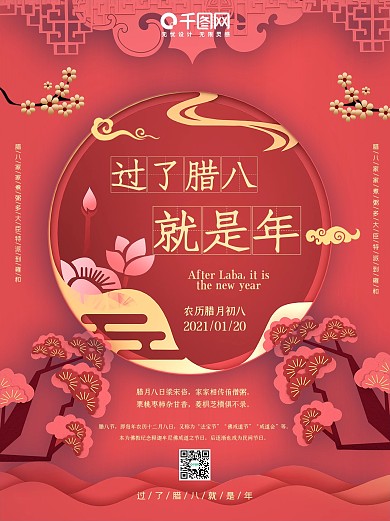 腊八海报创意节日冬季腊八节大寒过年宣传